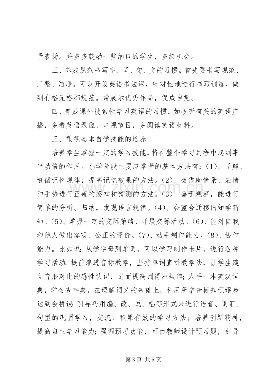 自主学习发言稿范文.docx_第3页