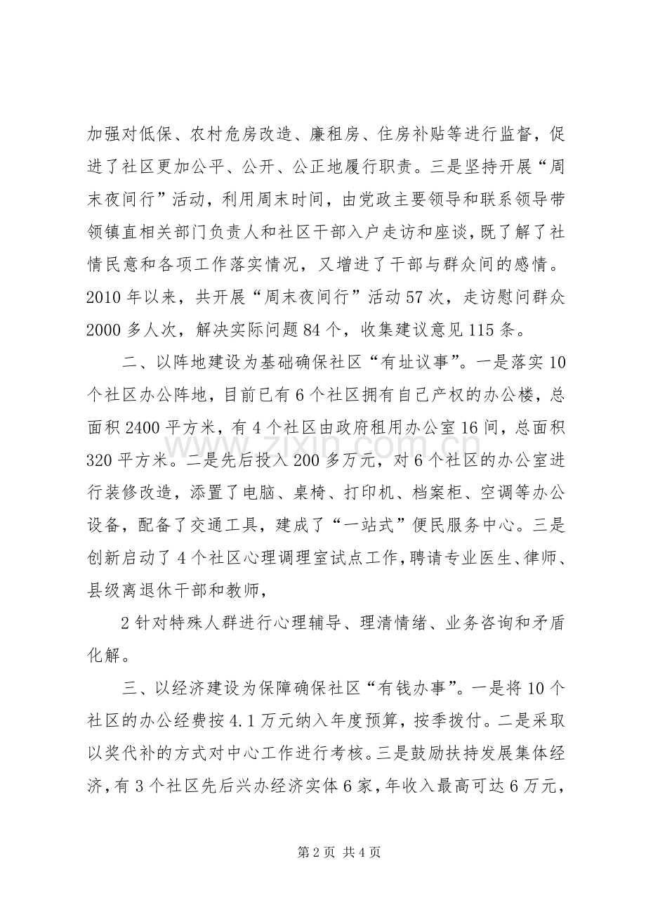 青龙镇如何加强社区管理发言材料(定稿).docx_第2页