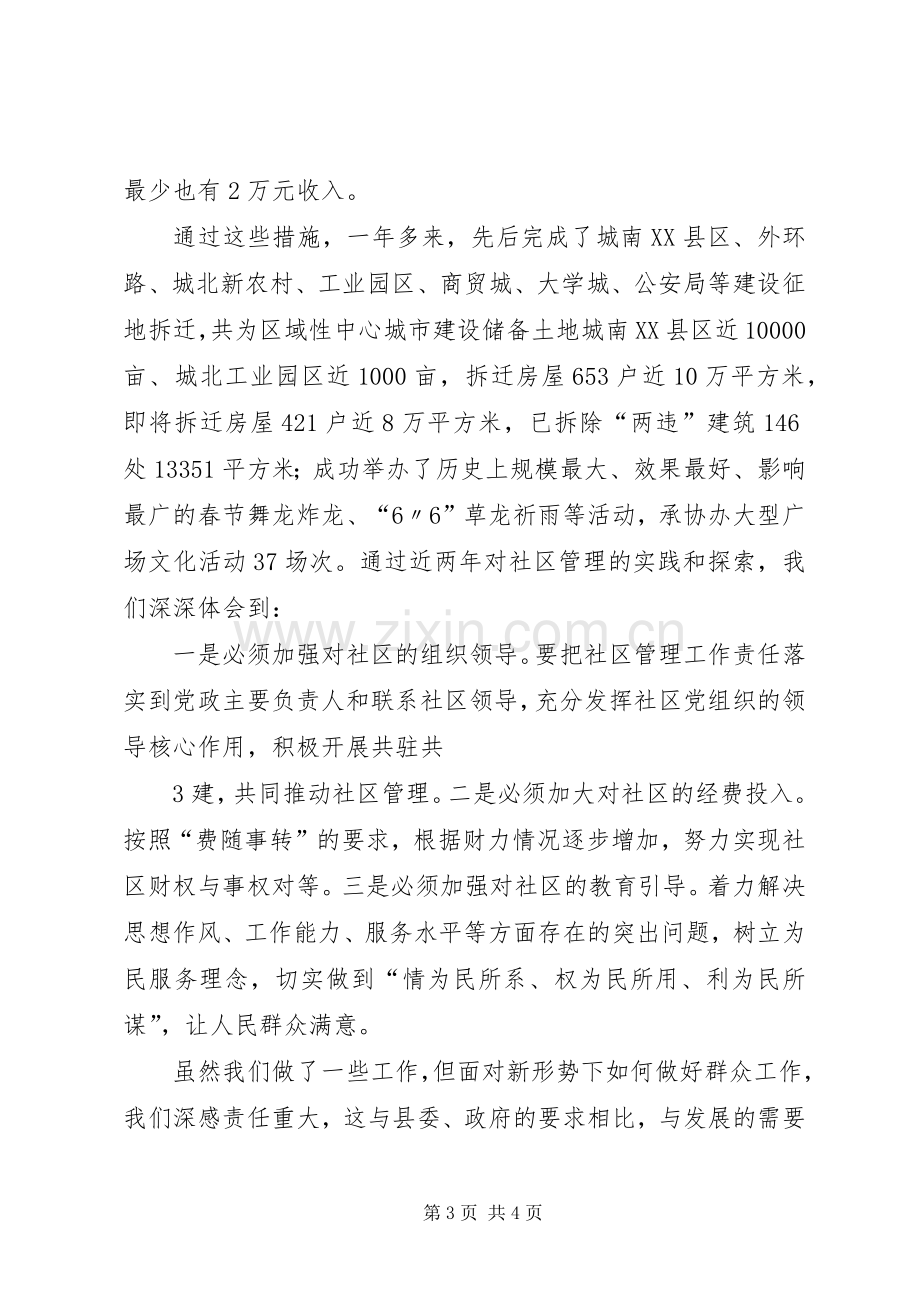 青龙镇如何加强社区管理发言材料(定稿).docx_第3页