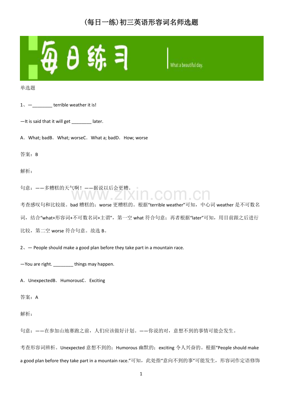 初三英语形容词名师选题.pdf_第1页