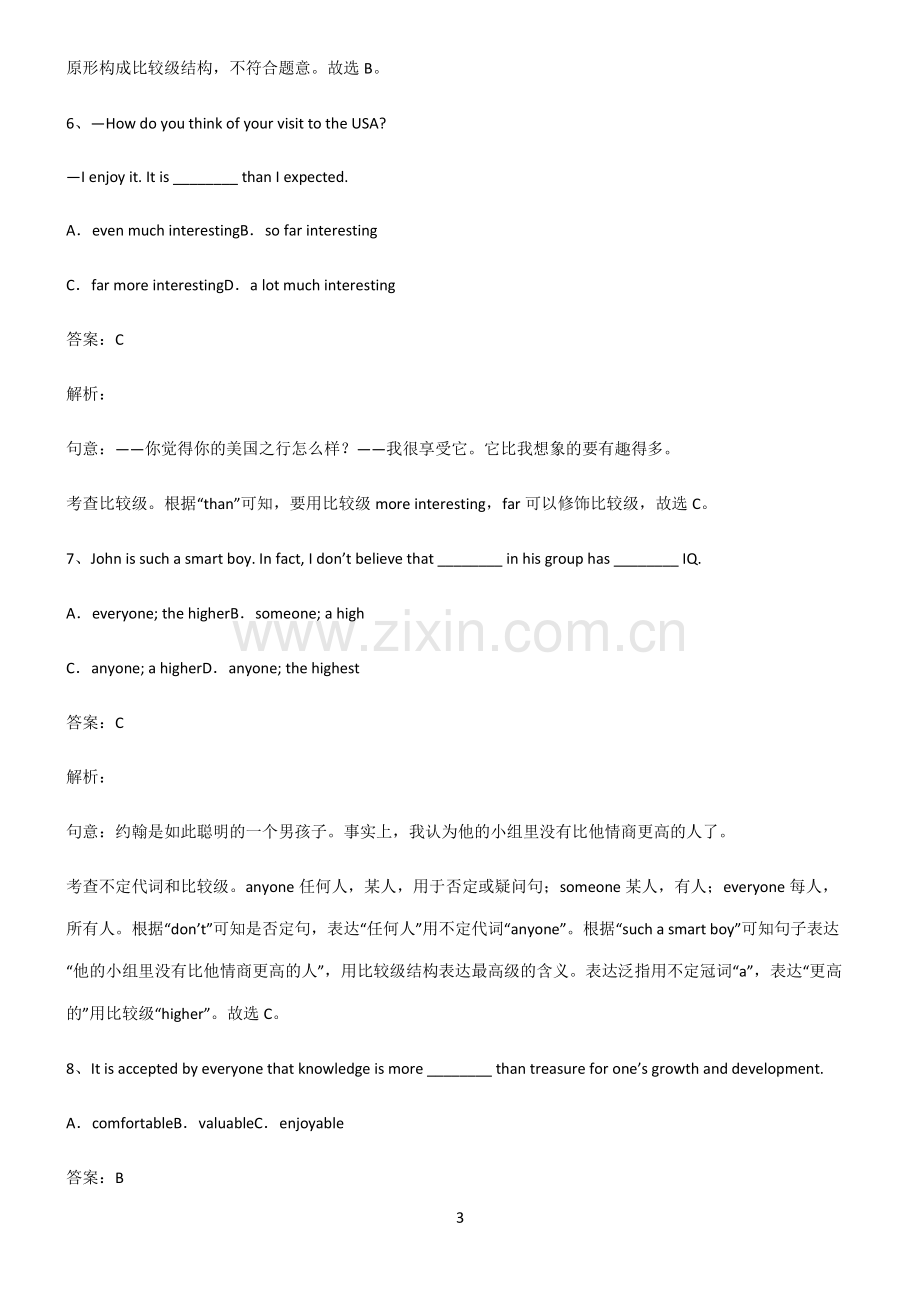 初三英语形容词名师选题.pdf_第3页