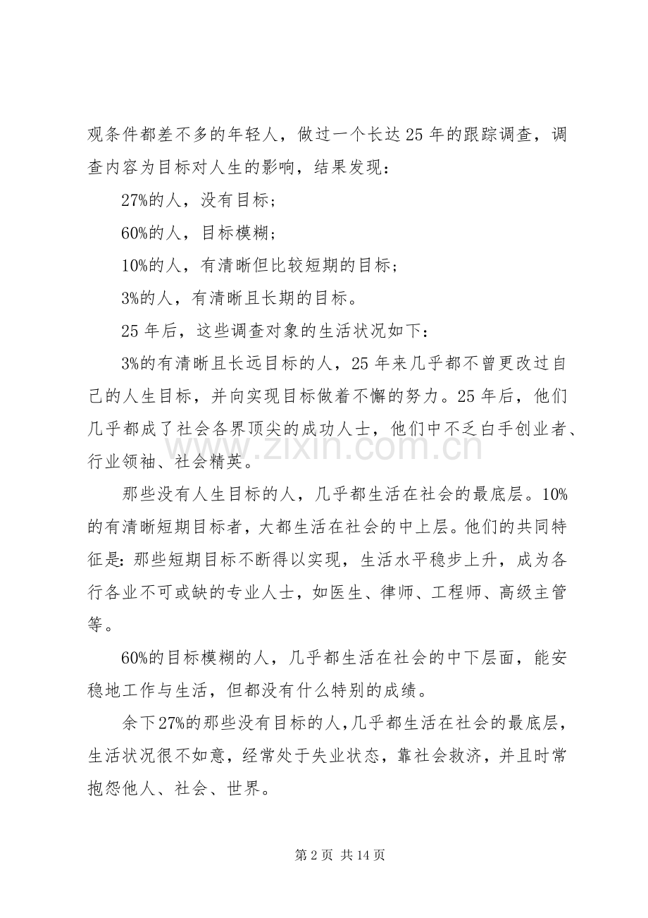 团委书记开学典礼讲话.docx_第2页