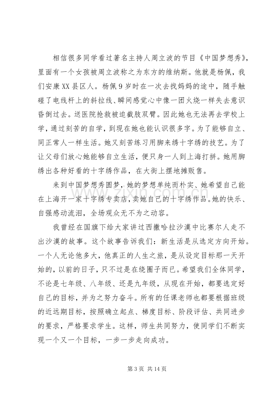 团委书记开学典礼讲话.docx_第3页