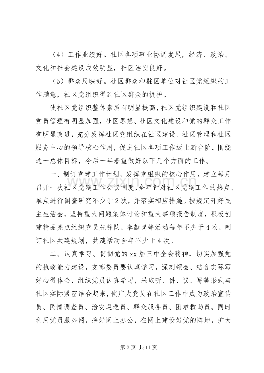 党建工作整改实施方案.docx_第2页