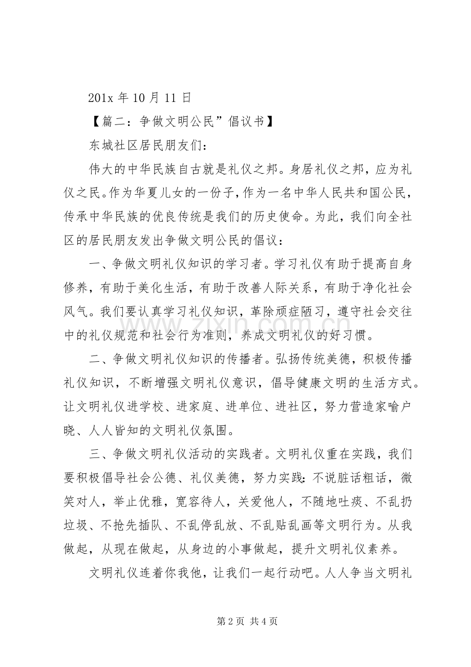 争做文明公民倡议书模板.docx_第2页