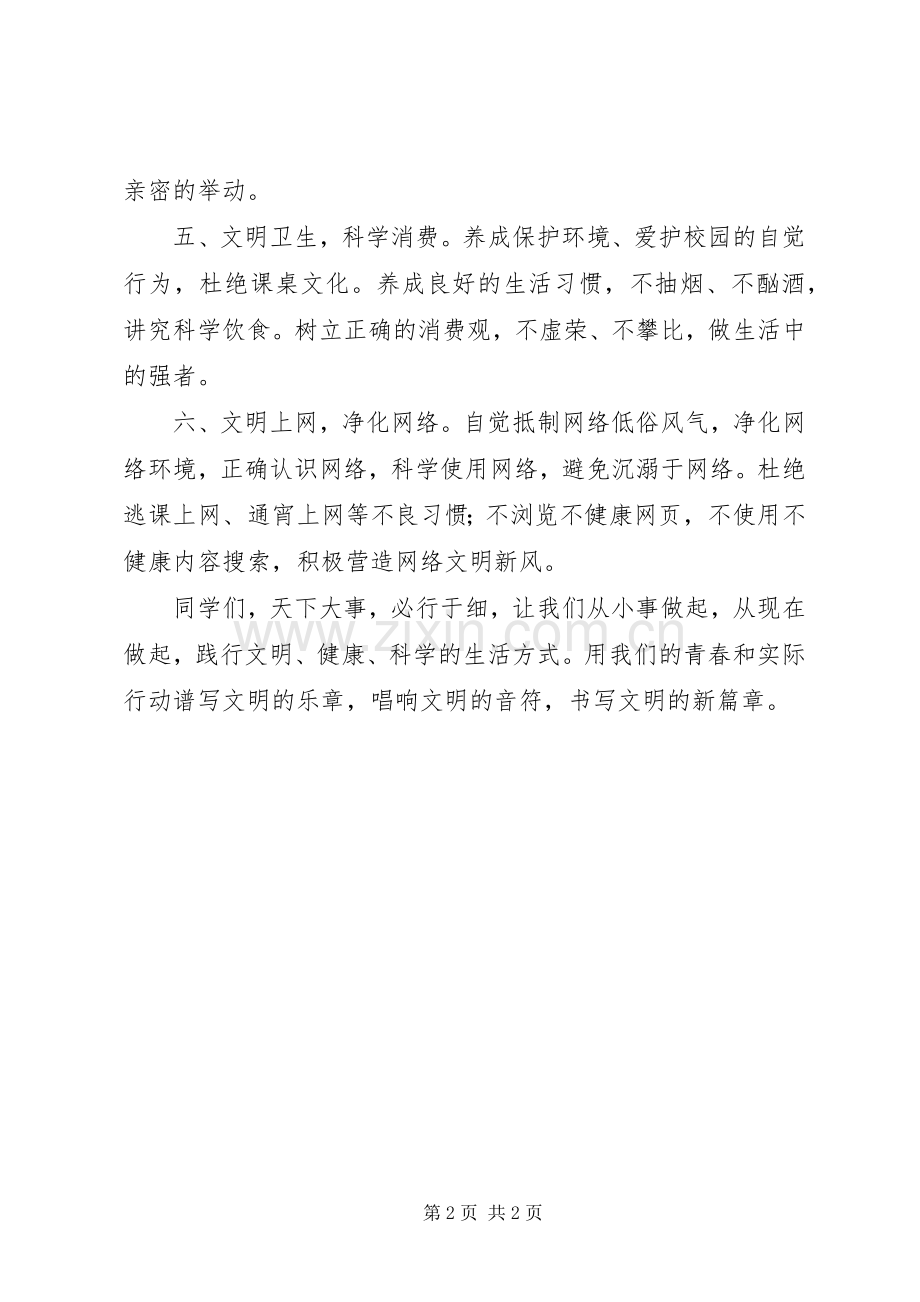 校园文明行为倡议书 (6).docx_第2页