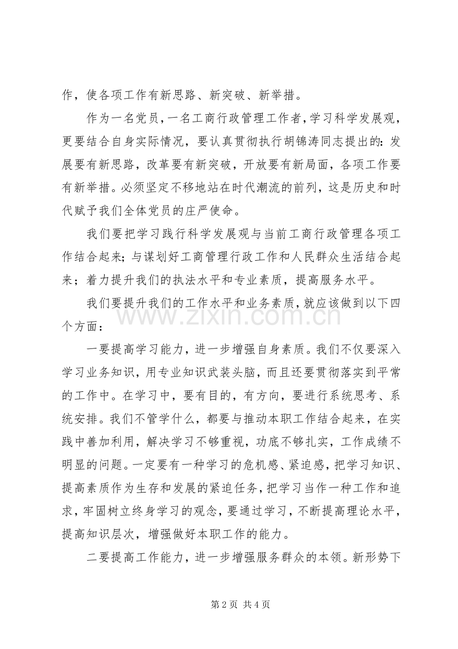 《树立和落实科学发展观》读后感(2).docx_第2页