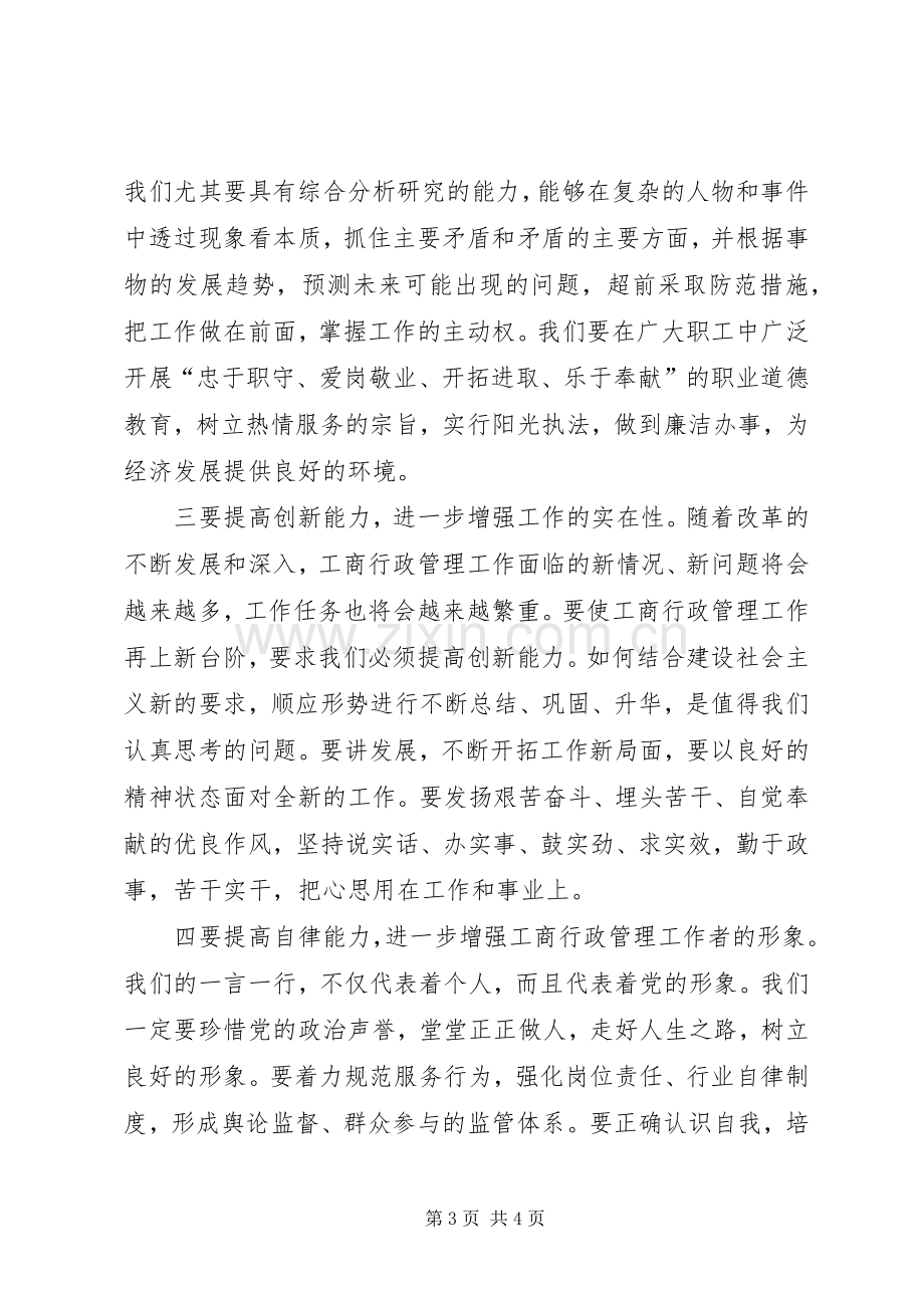 《树立和落实科学发展观》读后感(2).docx_第3页