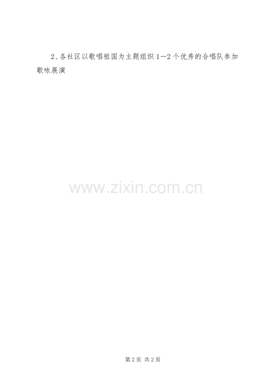 群众歌咏展演广场活动实施方案.docx_第2页