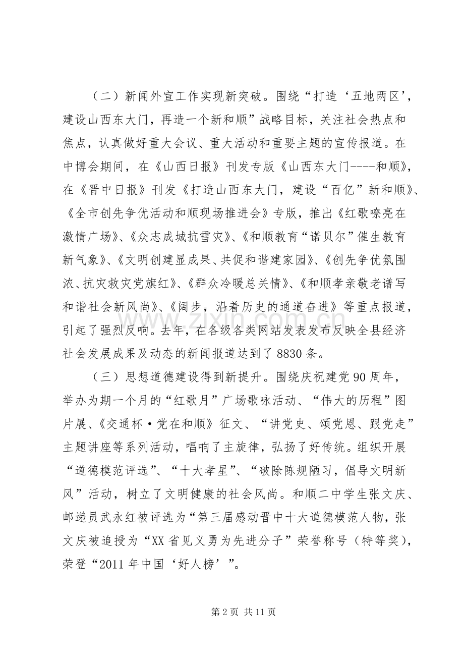 县委宣传部部长全县党建工作会议讲话稿.docx_第2页