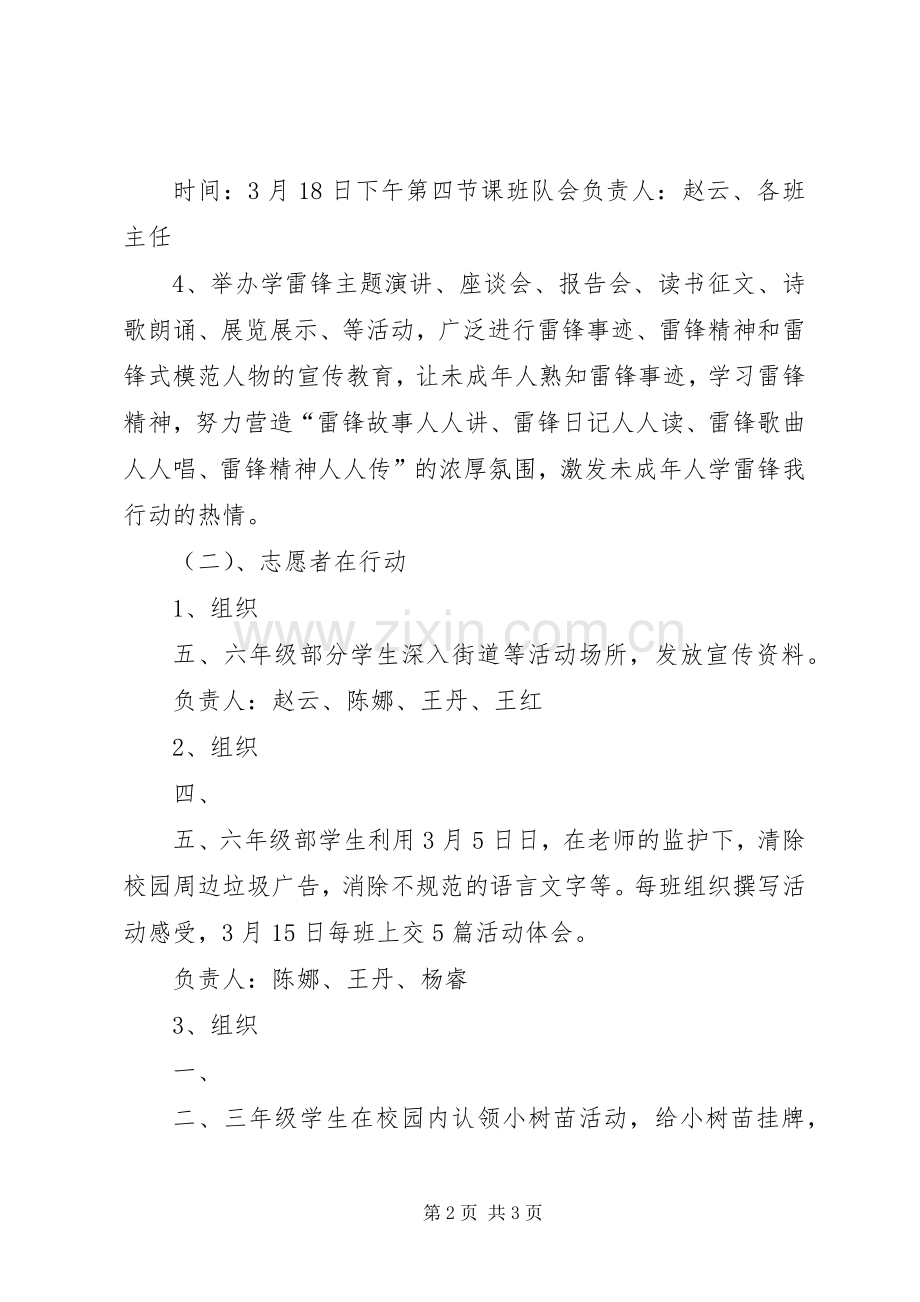 XX小学平安建设志愿者活动实施方案.docx_第2页