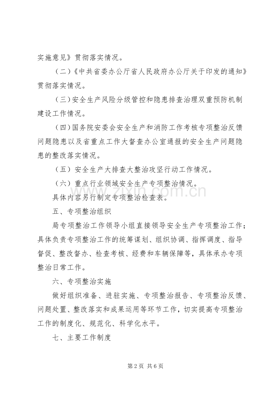 安全生产整治三年行动工作实施方案.docx_第2页