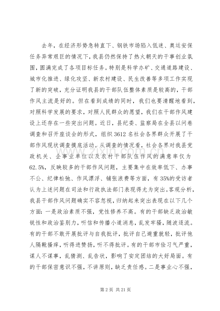 县干部作风建设年活动动员会讲话.docx_第2页