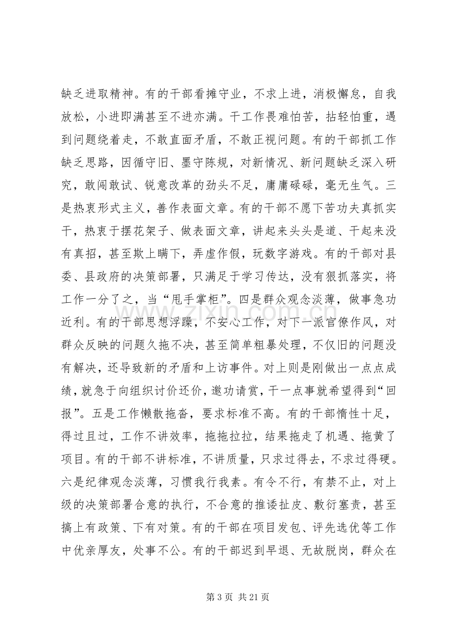 县干部作风建设年活动动员会讲话.docx_第3页