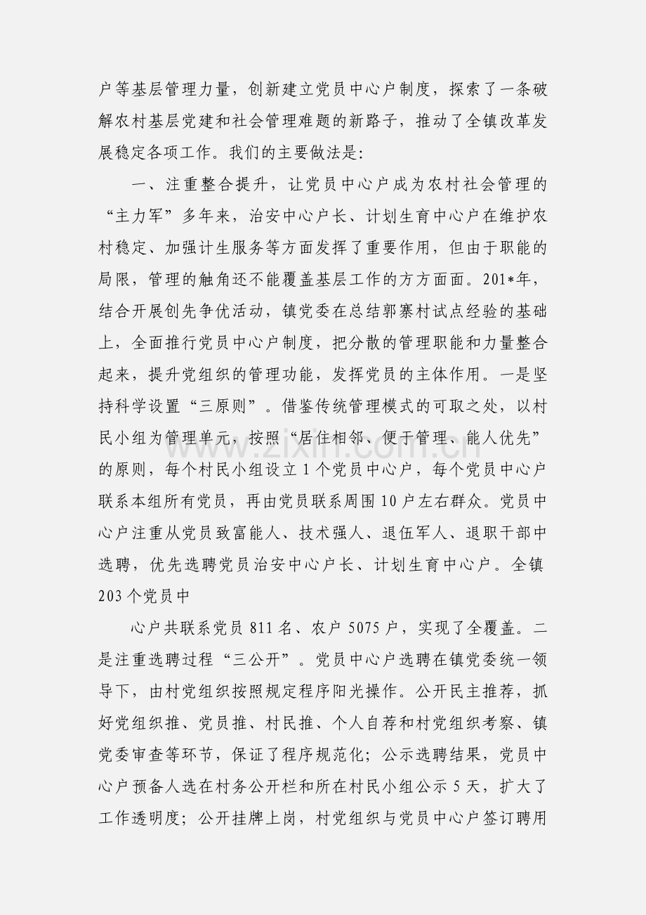 协议书(党员学习中心户).docx_第2页