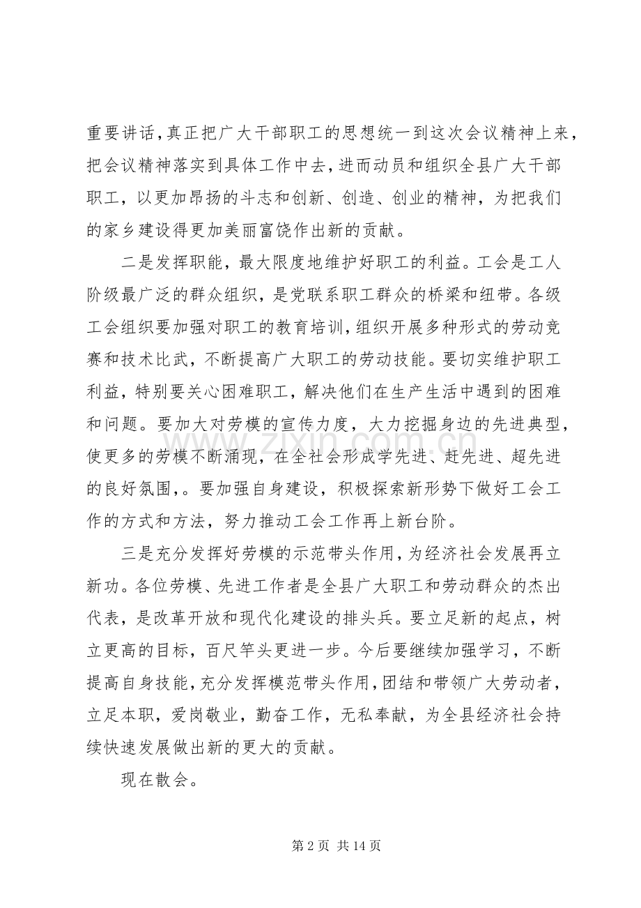 第一篇：劳模座谈会主持词.docx_第2页