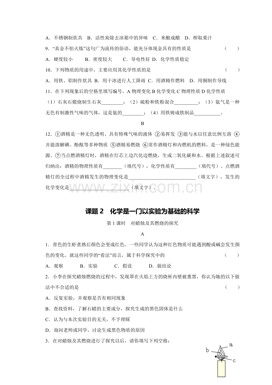 C08初中化学单元学习评价示例：初中化学九年级第一单元2案例解析1分层作业设计.doc_第3页