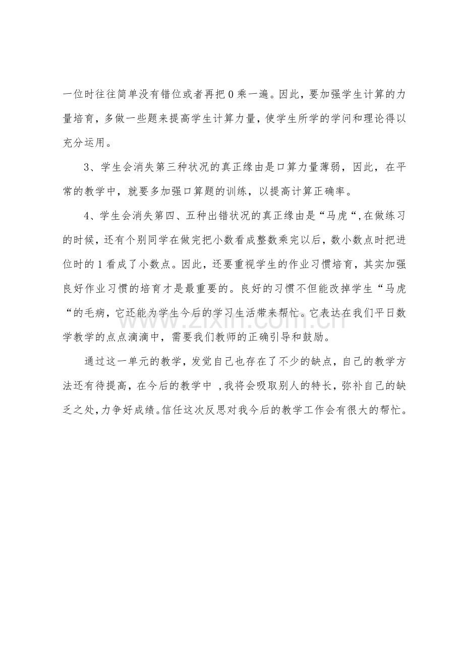 《小数乘法》教学反思.docx_第3页