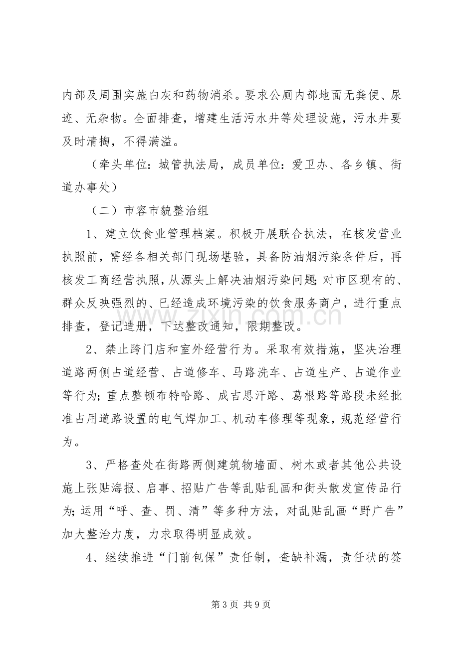 市容环境卫生集中治理方案.docx_第3页