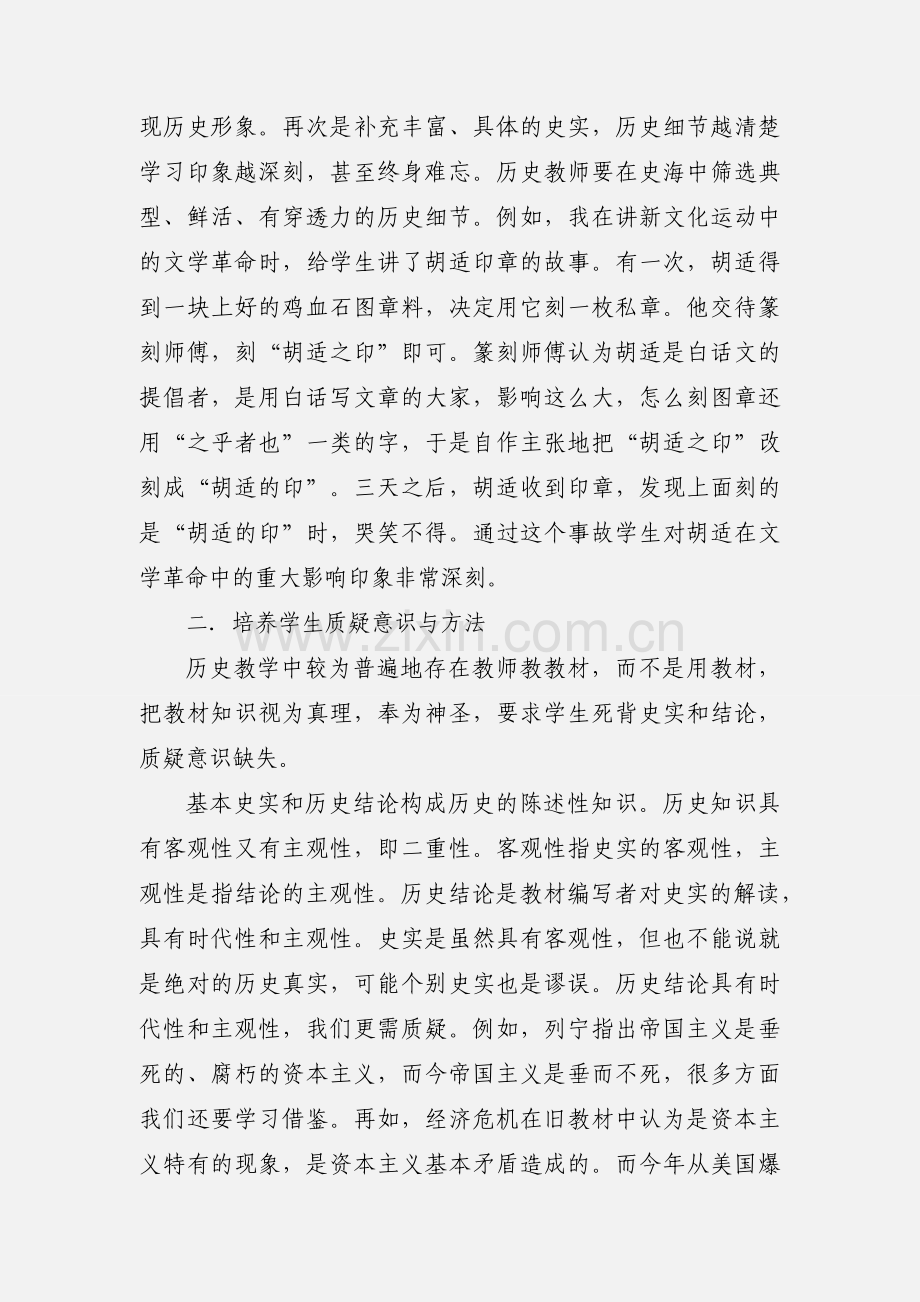 高中历史教学反思 (1).docx_第2页