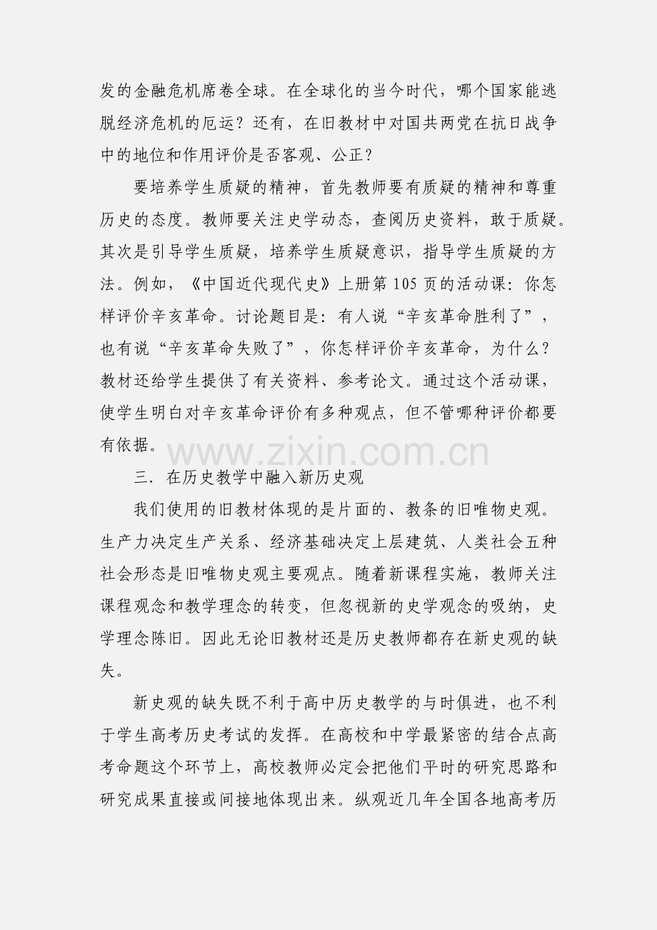 高中历史教学反思 (1).docx_第3页