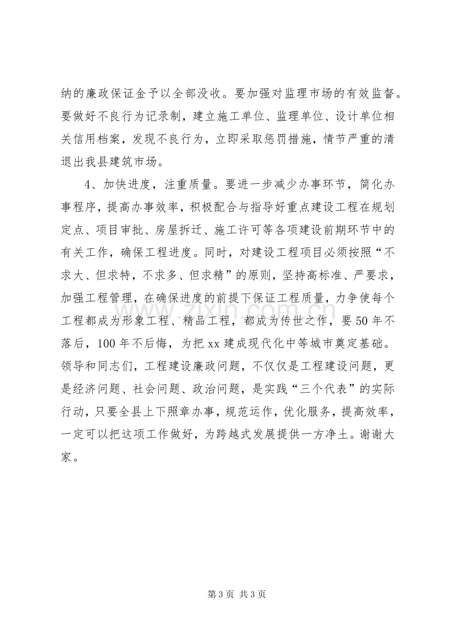 建设局在重点工程廉政建设会议上的发言稿.docx_第3页