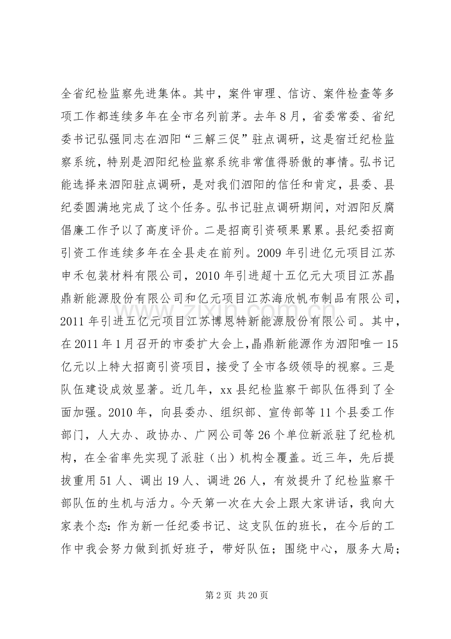 县纪检监察干部大会讲话稿.docx_第2页