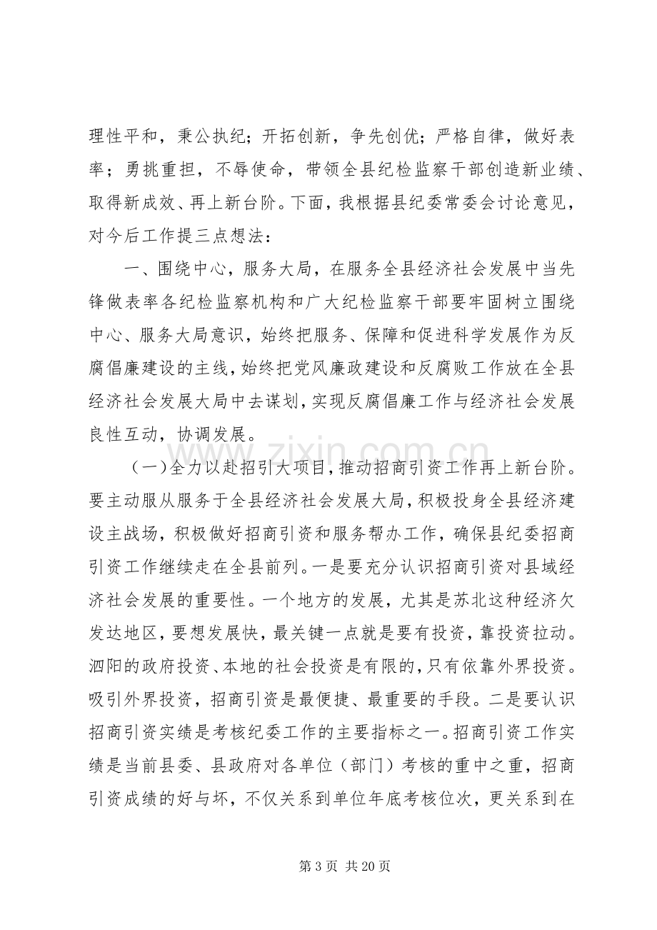 县纪检监察干部大会讲话稿.docx_第3页