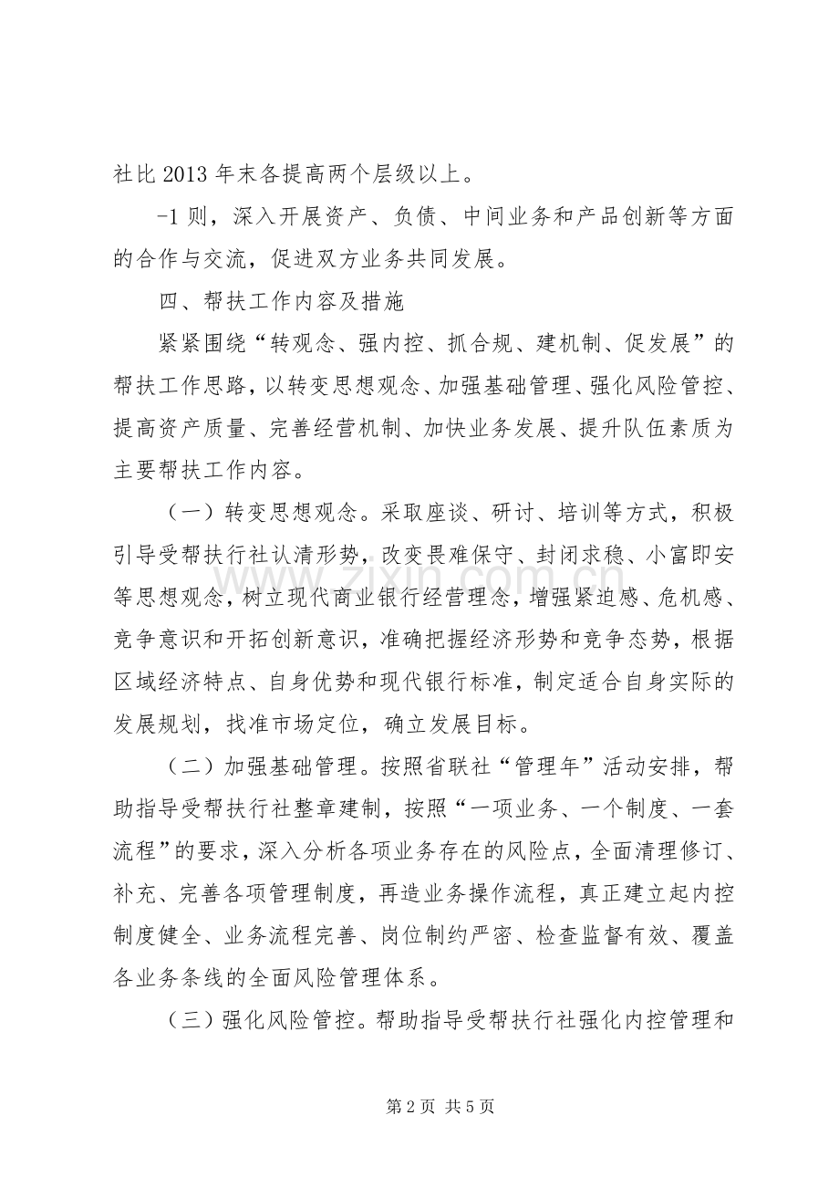 双结对方案 .docx_第2页