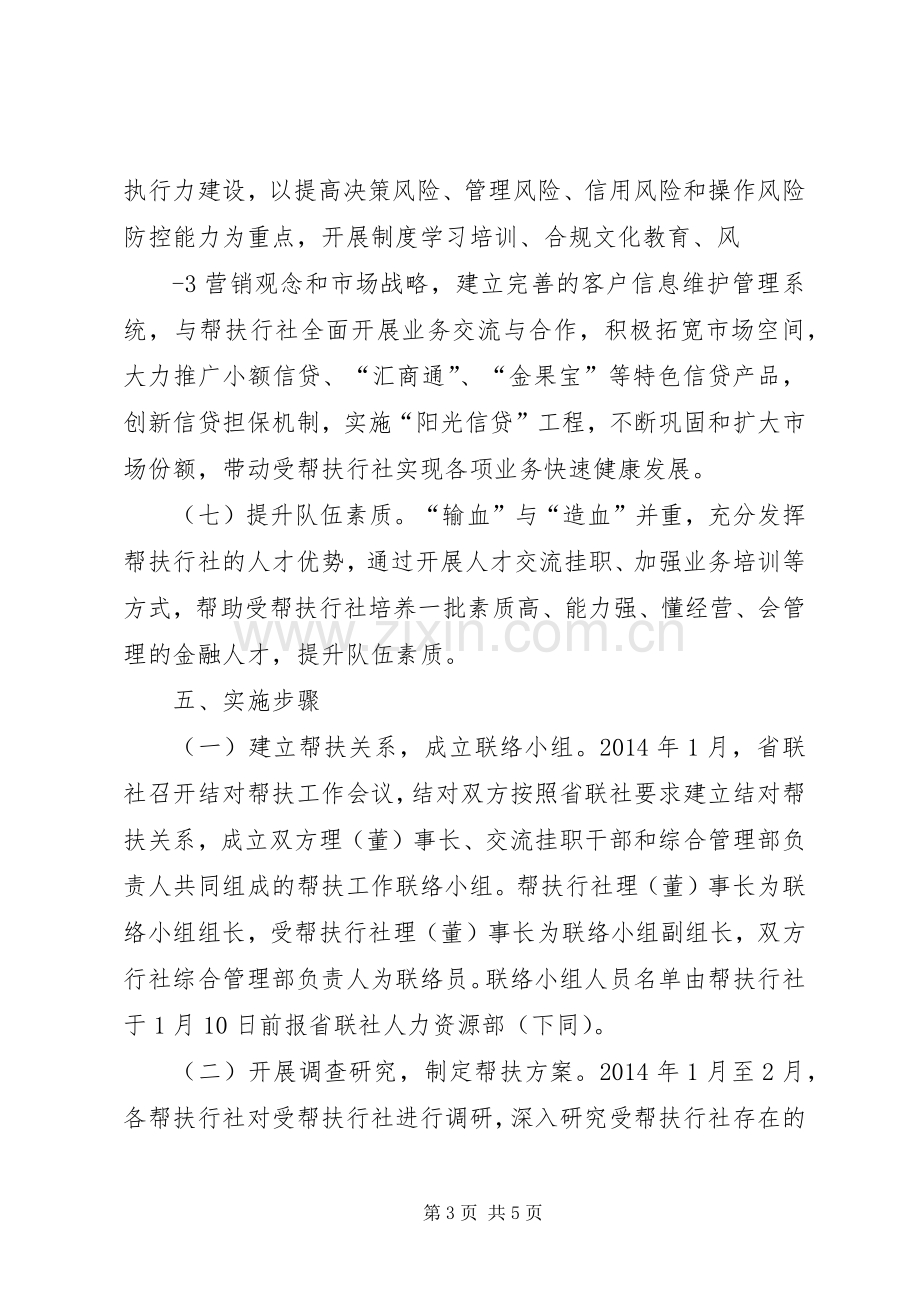 双结对方案 .docx_第3页