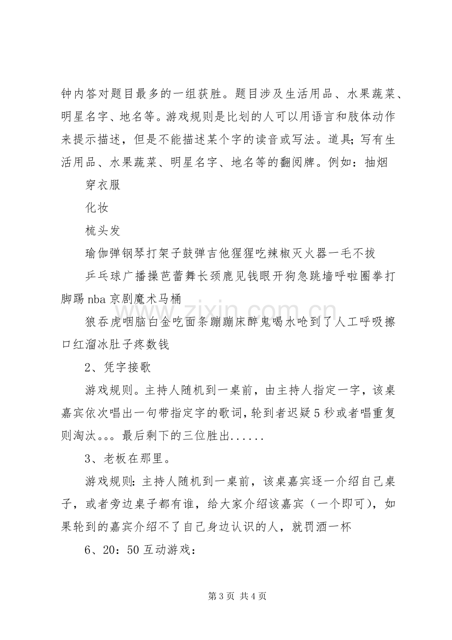 廉江阿贵网两周年庆【精商共聚辉煌廉江】实施方案.docx_第3页