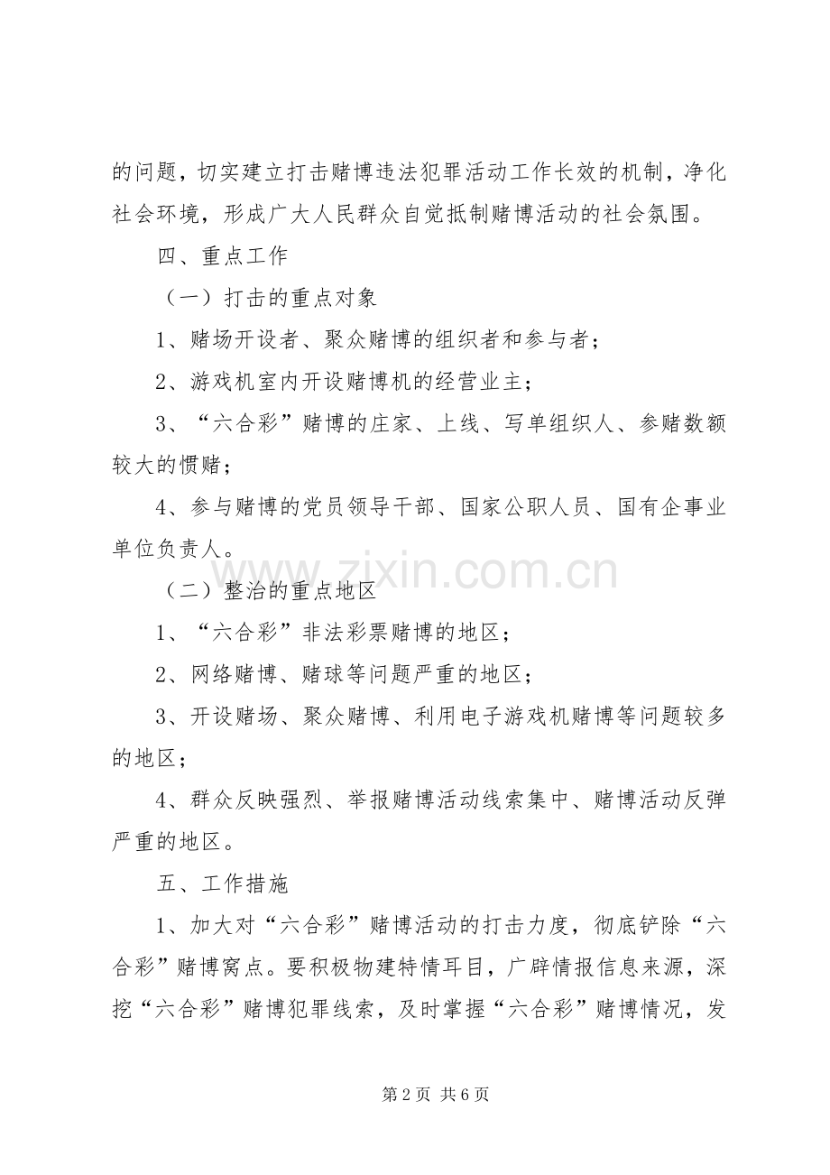 镇委禁赌行动实施方案.docx_第2页