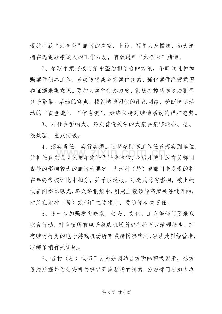 镇委禁赌行动实施方案.docx_第3页