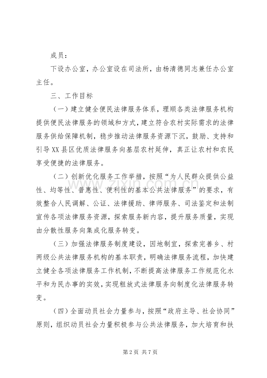 公共法律服务体系建设方案.docx_第2页