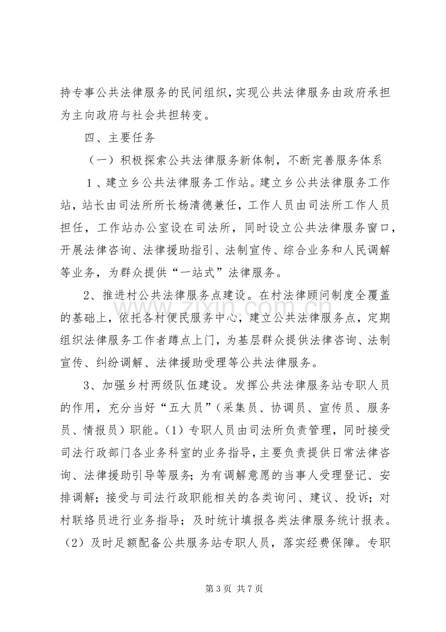 公共法律服务体系建设方案.docx_第3页