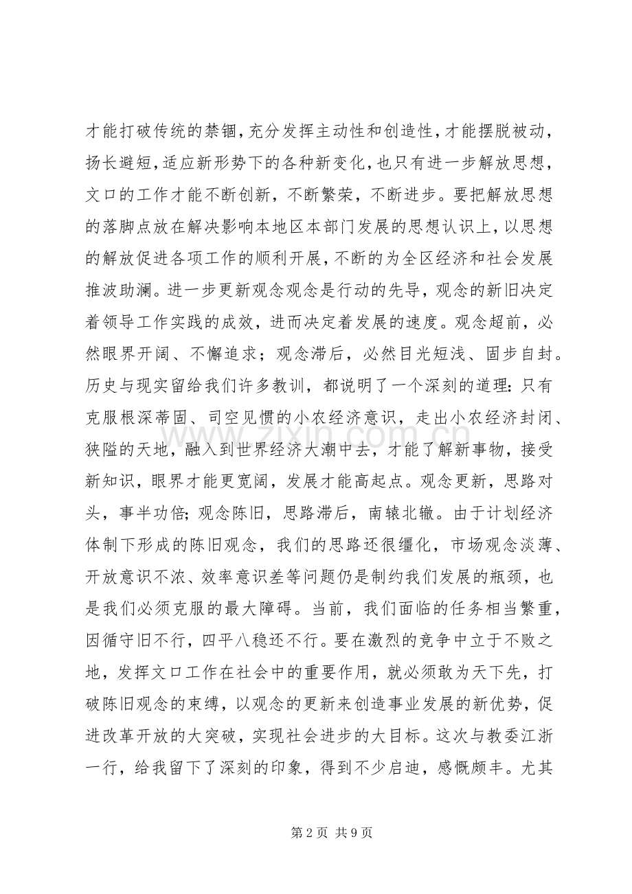 在文口工作座谈会上的讲话提纲.docx_第2页