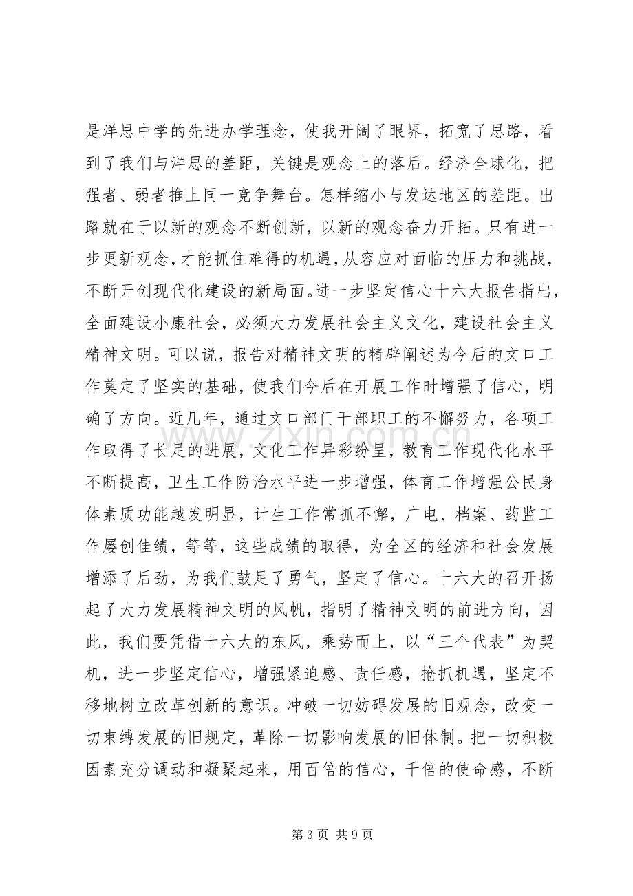 在文口工作座谈会上的讲话提纲.docx_第3页