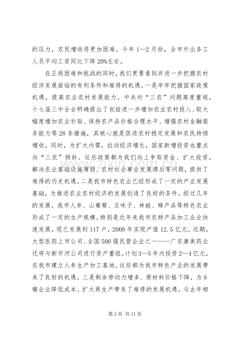 市长在全市农村工作会议上的讲话.docx_第2页