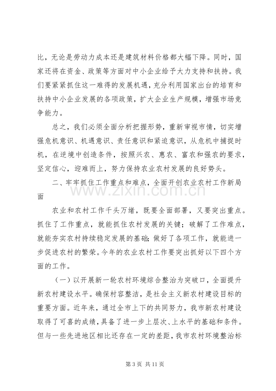 市长在全市农村工作会议上的讲话.docx_第3页