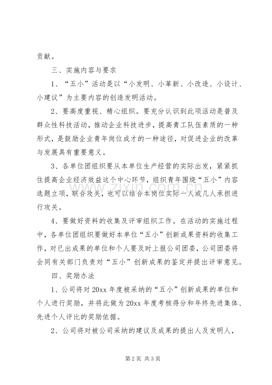 关于开展年度创新竞赛活动的方案.docx_第2页