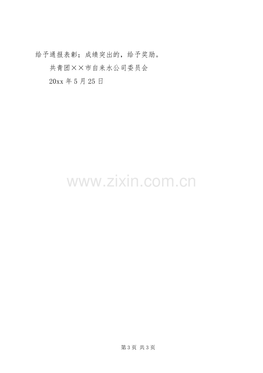 关于开展年度创新竞赛活动的方案.docx_第3页