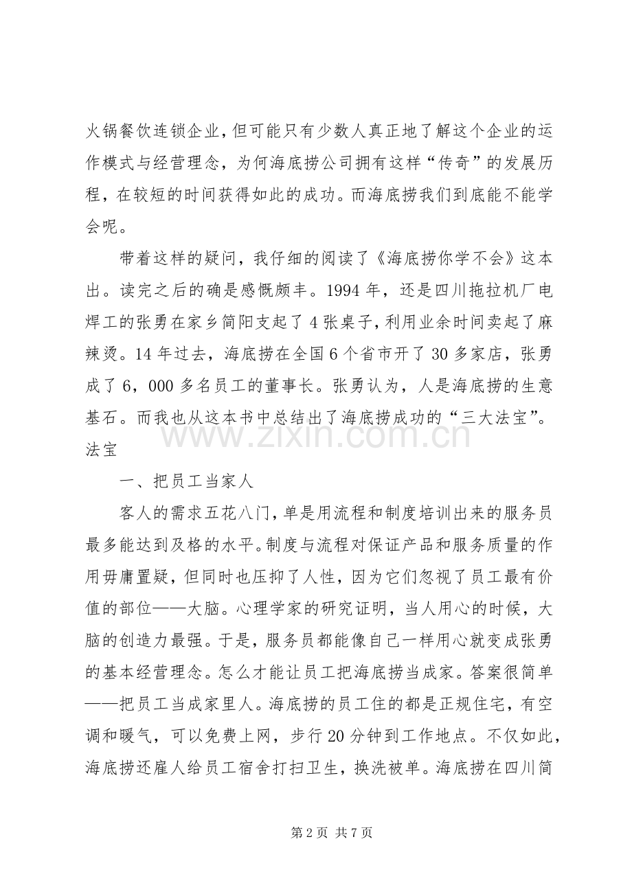 《华为你学不会》读后感(2).docx_第2页