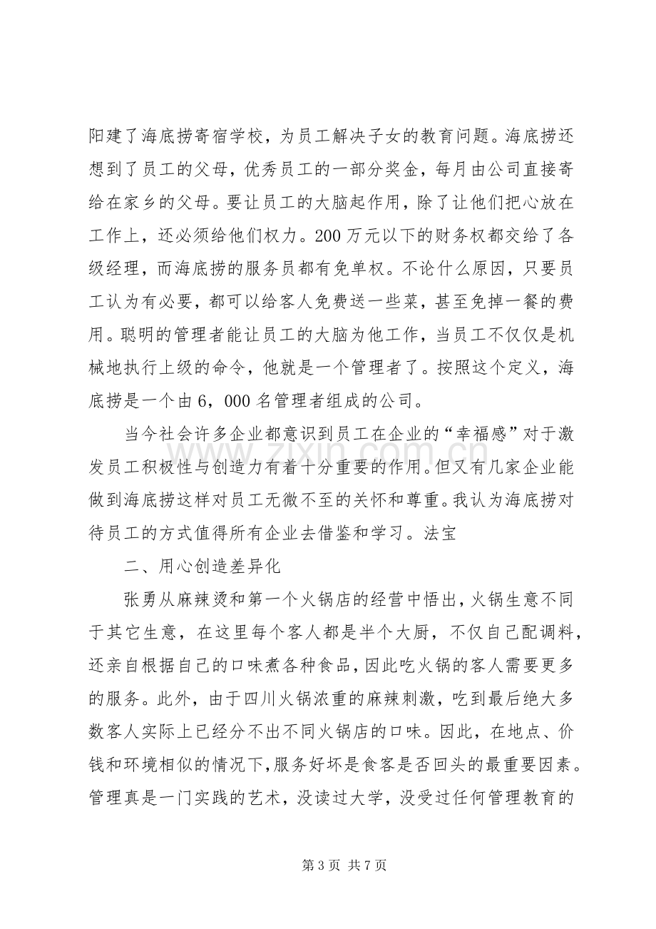 《华为你学不会》读后感(2).docx_第3页