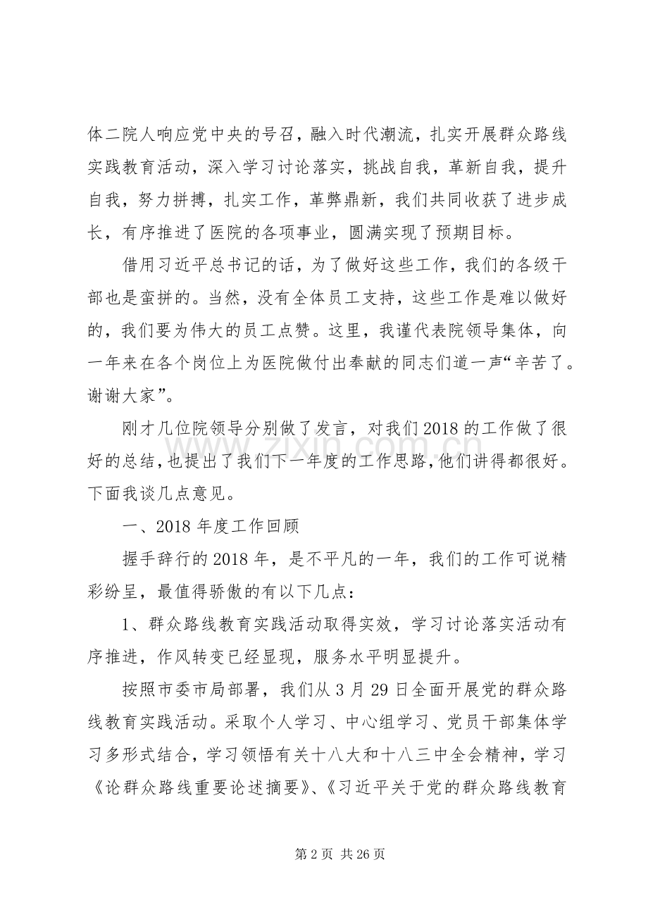 医院院长发言[合集五篇].docx_第2页