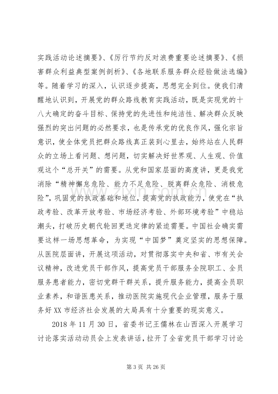 医院院长发言[合集五篇].docx_第3页