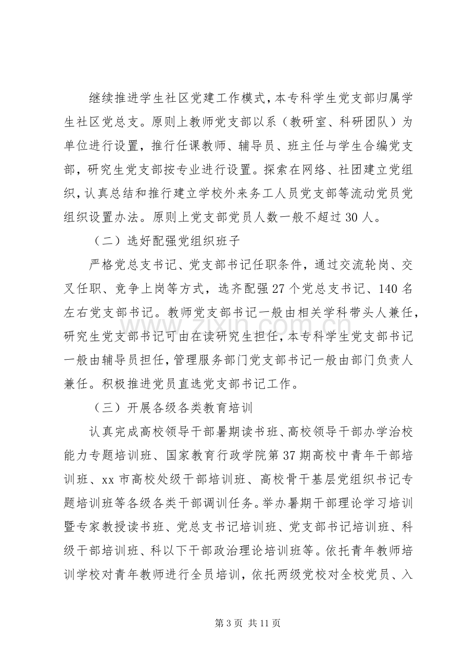 学校在创先争优活动中开展基层组织建设年方案.docx_第3页