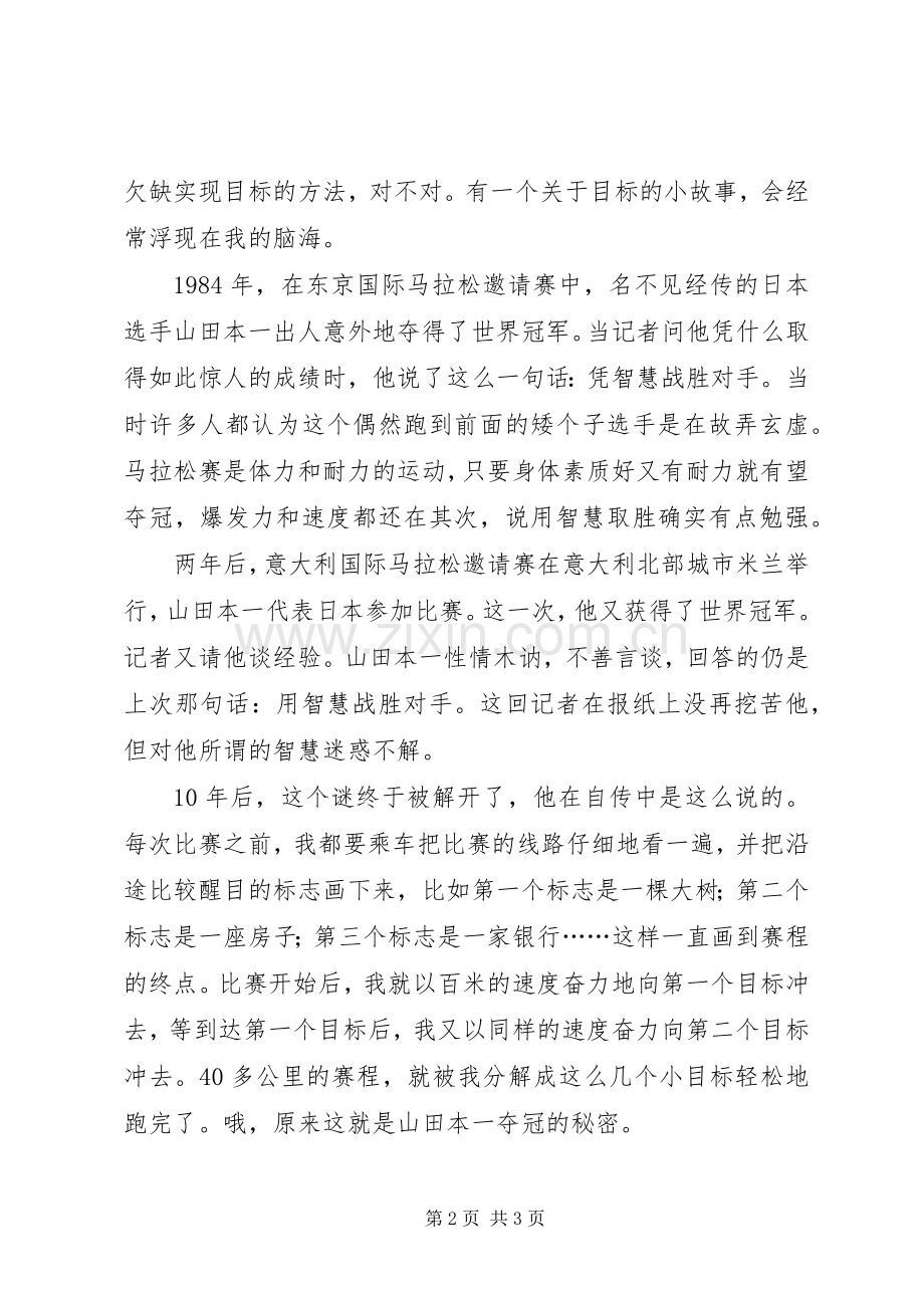 以梦为马不负韶华讲话稿.docx_第2页