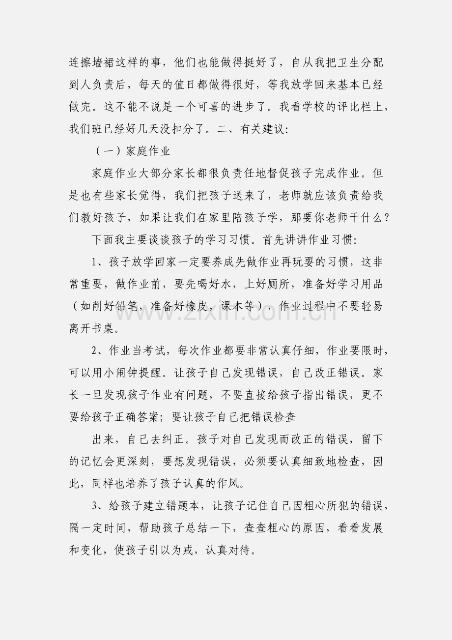 一年级家长会情况记载.docx_第2页