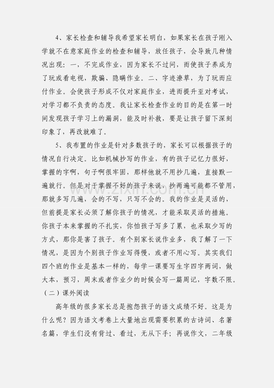 一年级家长会情况记载.docx_第3页