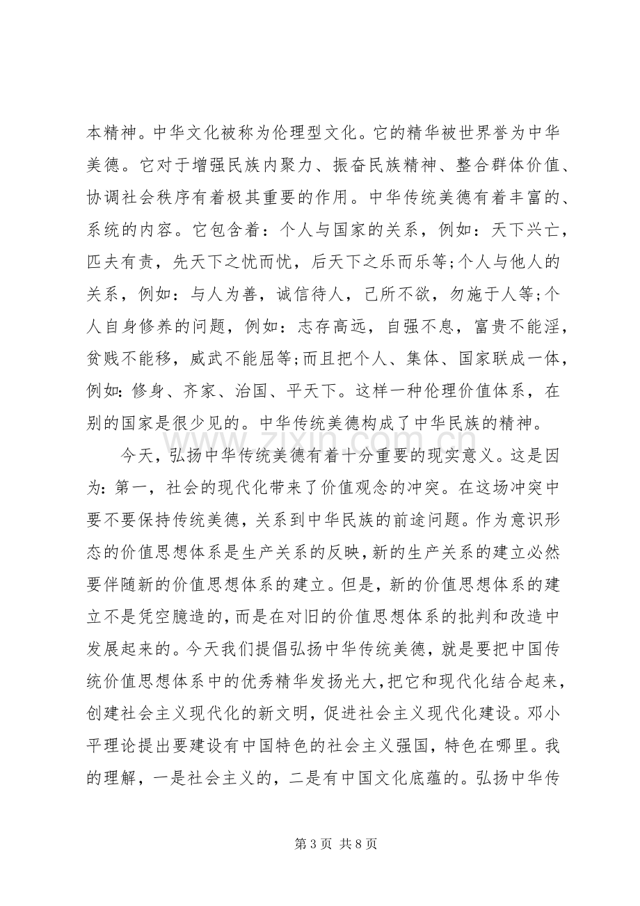 共筑精神家园演讲稿5分钟3篇.docx_第3页